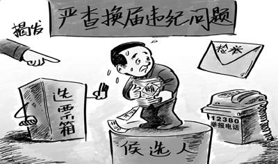 換屆之風