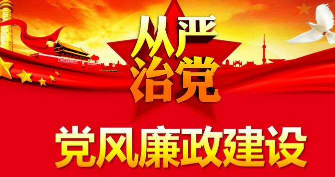 40年來黨風(fēng)廉政建設(shè)和反腐敗斗爭的寶貴經(jīng)驗
