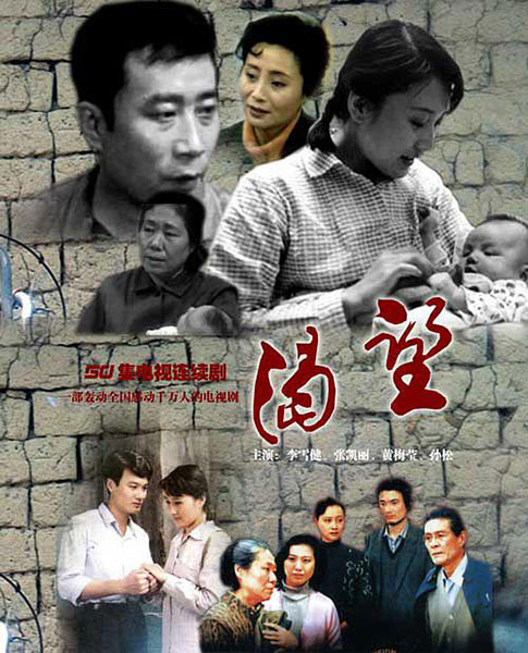 1990年電視劇《渴望》開播，曾經(jīng)萬人空巷