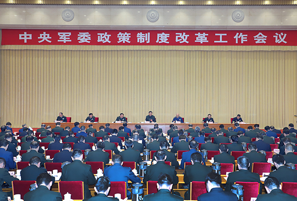 2018年11月13日至14日，中央軍委政策制度改革工作會(huì)議在北京召開