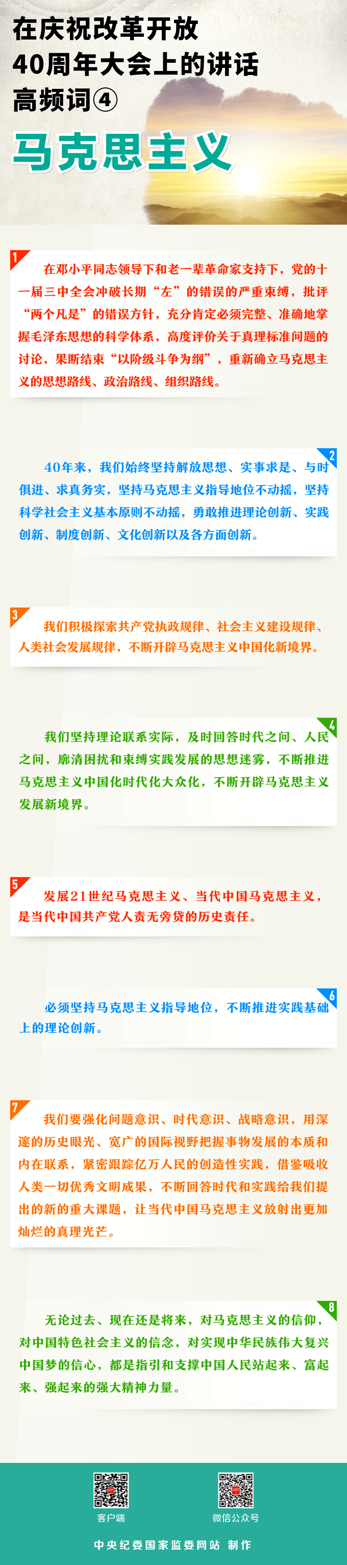 慶祝改革開放40周年大會講話中的高頻詞