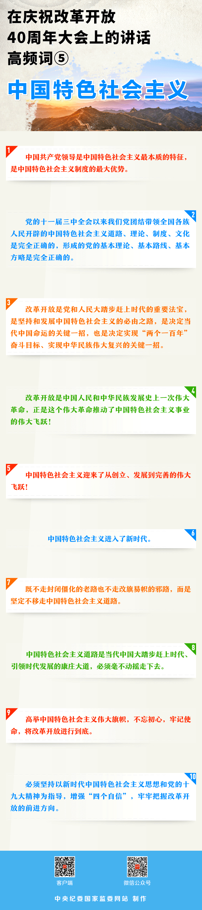 慶祝改革開放40周年大會講話中的高頻詞