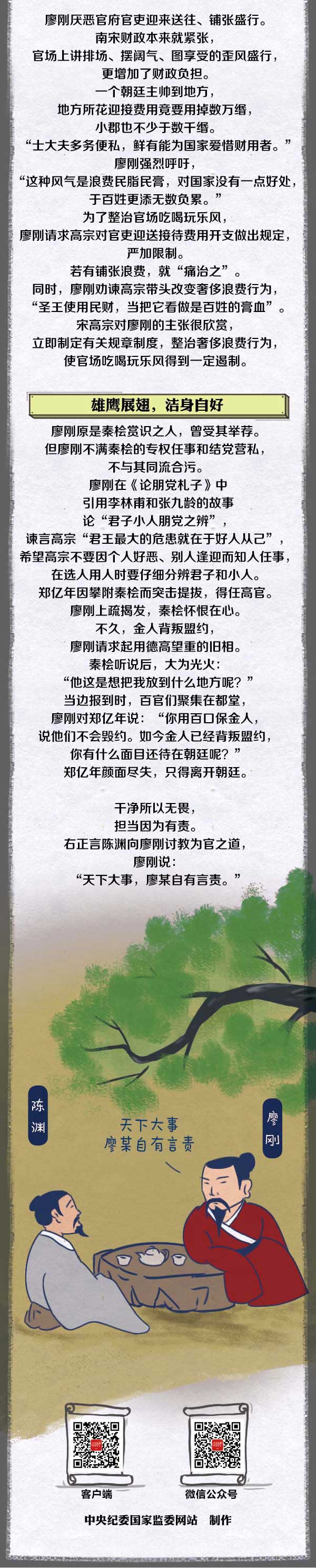 監(jiān)察官當有 “鷹隼之美”