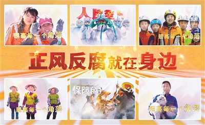 電視專題片《正風(fēng)反腐就在身邊》的鮮明特點是講述人民群眾身邊正風(fēng)肅紀(jì)反腐的故事，通過講述16個近年來發(fā)生的真實案例，讓人民群眾感受到全面從嚴(yán)治黨就在身邊、紀(jì)檢監(jiān)察工作就在身邊、正風(fēng)肅紀(jì)反腐就在身邊。電視專題片《正風(fēng)反腐就在身邊》的鮮明特點是講述人民群眾身邊正風(fēng)肅紀(jì)反腐的故事，通過講述16個近年來發(fā)生的真實案例，讓人民群眾感受到全面從嚴(yán)治黨就在身邊、紀(jì)檢監(jiān)察工作就在身邊、正風(fēng)肅紀(jì)反腐就在身邊。