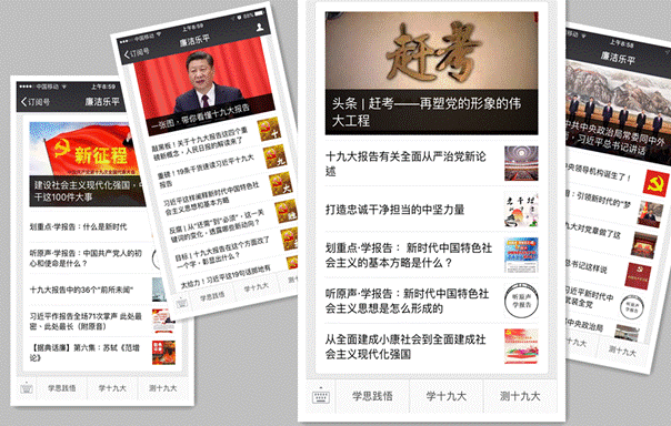 　　為深入、細致、生動地宣講黨的十九大精神，各級紀檢監(jiān)察機關積極運用互聯(lián)網(wǎng)技術和信息化手段開展工作。  　　“‘黨的十九大微課堂’‘黨的十九大知識庫’，打開網(wǎng)絡隨時學，點開手機隨地學，大家還可以利用微信群、朋友圈分享交流學習體會，通過網(wǎng)上測試來提升學習效果?！边B日來，成都市新都區(qū)紀委在網(wǎng)站、手機客戶端、微信公眾號、微博等新媒體平臺，推出十九大精神專題報道，鼓勵大家利用新媒體平臺的優(yōu)勢，把十九大精神學深學透、學以致用，在全區(qū)掀起學習黨的十九大報告精神的熱潮。  　　四川省樂山市沙灣區(qū)紀委依托微信公眾平臺打造“指尖上的學習園地”，讓黨員干部全方位多角度暢享精神“大餐”。堅持每日推送十九大精神“微解讀”，適時分享學習心得；推送在線知識測試小程序，組織十九大精神“微考試”，以考促學、以學提能；建立微信學習互幫小組開展“微討論”，暢聊感悟共解學習疑惑。  　　江蘇省金湖縣紀委通過網(wǎng)站、微信等媒體開設“唱響十九大”學習專欄，并將錄制的“學習十九大、傳遞好聲音”系列視頻課件同步推送。原汁原味學報告、融會貫通談體會、學以致用踐行動，全縣2.3萬名黨員通過網(wǎng)絡在線學習黨的十九大精神。大家紛紛表示，這種宣講方式形式新穎，通俗易懂，非常有助于加深對十九大精神的學習理解。  　　十九大結束后，河南省紀委在省紀委監(jiān)察廳網(wǎng)站上推出了“省紀委約你有獎答題”欄目，幫助全省紀檢干部和廣大網(wǎng)友強化對黨的十九大精神的學習理解，增強全省紀檢干部深刻領會習近平新時代中國特色社會主義思想，認真落實全面從嚴治黨新要求，以更加科學、更加嚴密、更加有效的舉措推動全面從嚴治黨向縱深發(fā)展。  　　江西省樂平市紀委在“樂平市黨風廉政網(wǎng)”開設“十九大精神”學習專欄，其官方微信“廉潔樂平”也聚焦十九大精選優(yōu)選宣傳內(nèi)容，每日堅持轉載轉發(fā)中央紀委監(jiān)察部網(wǎng)站、人民日報及新華社十九大精神權威解讀，向讀者推送，成為樂平人民獲取十九大信息和知識的主流網(wǎng)絡平臺；該市紀委還在公號首頁添加“學十九大”“測十九大”子菜單，推送十九大精神學習及知識點測試鏈接，要求紀檢干部圍繞新要求、新目標劃重點、記要點、圈亮點、謀思路，以真學、深學指導監(jiān)督執(zhí)紀問責工作實踐。  　　“輸入咱們縣紀委的‘正風鉛山’網(wǎng)站名，打開搜索顯示的第一個網(wǎng)頁鏈接，就能看到十九大最新最權威的政策說明了……”江西省鉛山縣篁碧畬族鄉(xiāng)畬族村地處偏遠山區(qū)，消息閉塞，雖然近日架好了網(wǎng)線，但很多村組干部和村民對網(wǎng)絡學習還不太熟悉。該鄉(xiāng)紀委書記了解情況后組織紀檢干部及時來到村里，手把手教村里的群眾如何正確使用網(wǎng)絡學習黨的十九大精神。“之前我們也就在休息時間上網(wǎng)打打游戲，現(xiàn)在每天都會翻看正風鉛山網(wǎng)站，學習有關十九大精神的各類報道，雖然地處偏遠，但網(wǎng)絡使十九大精神離我們很近，真好咧！”村民們激動地說。  　　當前，全黨全國上下正在深入學習宣傳貫徹黨的十九大精神，各地區(qū)各部門要按照黨中央統(tǒng)一部署，采取多種方式，運用多種載體，加大宣傳力度，增強學習宣傳的實效。