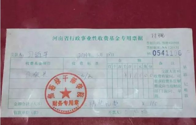 習(xí)近平總書記2014年在河南省蘭考縣考察時(shí)的伙食單據(jù)(圖片來(lái)源:新華視點(diǎn))