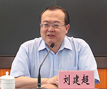 浙江省委常委、省紀(jì)委書記，省監(jiān)委主任 劉建超 