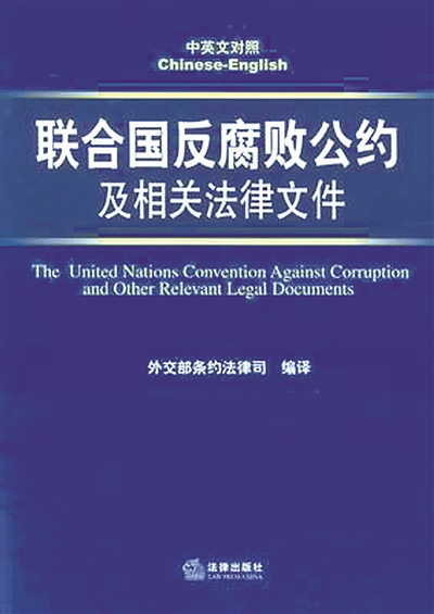 反腐敗國際合作永遠(yuǎn)在路上