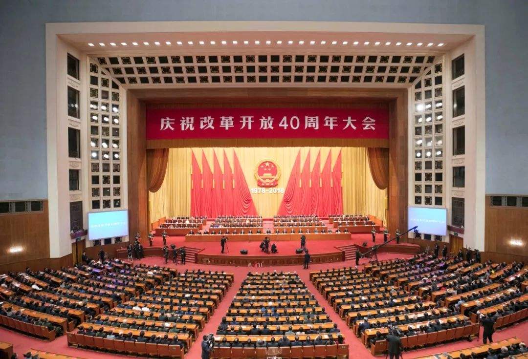 改革開放40周年