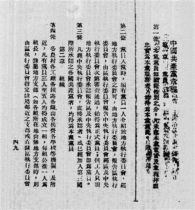 張人亞秘藏的中共二大文件《中國共產(chǎn)黨章程》。  （學(xué)林出版社供圖）