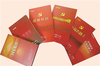 從2014年《作風(fēng)建設(shè)永遠(yuǎn)在路上》，到2016年《永遠(yuǎn)在路上》、2017年《打鐵還需自身硬》《巡視利劍》、2019年《紅色通緝》，再到2020年《國家監(jiān)察》，以及今晚推出的《正風(fēng)反腐就在身邊》，幾乎每年都有一部正風(fēng)反腐電視專題片上映。  本報記者 孫嘉瑋 攝