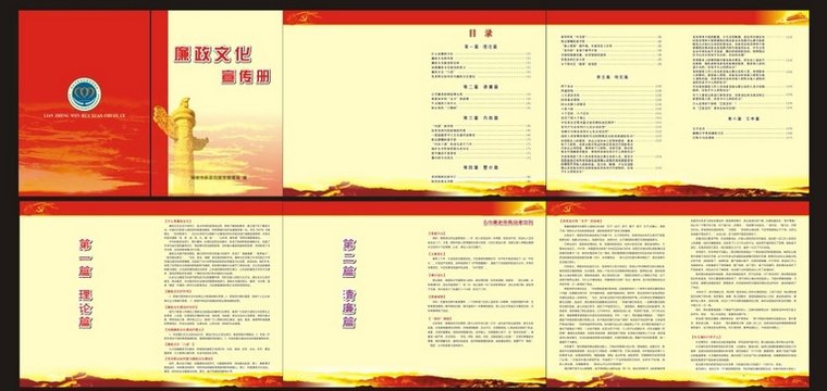 廉政書(shū)刊