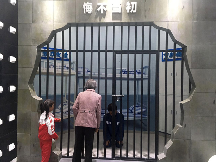 公安局廉政教育基地-悔不當(dāng)初