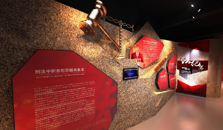 預防職務犯罪,警示教育基地,濯政溢彩