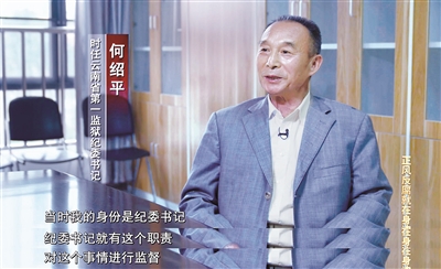 時任云南省第一監(jiān)獄紀委書記何紹平多次提出反對孫小果減刑的意見，即使在時任云南省監(jiān)獄管理局政委羅正云打招呼說情后，仍不為所動。這使得羅正云等人只好將孫小果轉到其他監(jiān)獄進行操作。（視頻截圖）