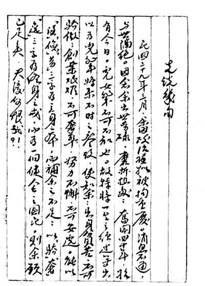 車耀先在獄中所寫自傳引言《先說幾句》，他在這段文字中希望子女牢記“謙、儉、勤”三字。這份自傳現(xiàn)藏于重慶紅巖革命紀(jì)念館。