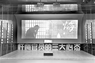 警示教育基地