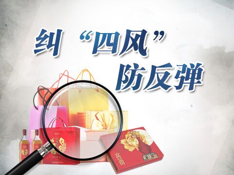 緊盯苗頭性傾向性隱蔽性問(wèn)題開(kāi)展監(jiān)督