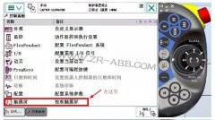 ABB機器人示教器觸摸屏校準(zhǔn)