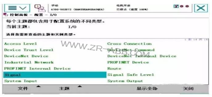 ABB機器人維修創(chuàng)建信號及關(guān)聯(lián)信號步驟