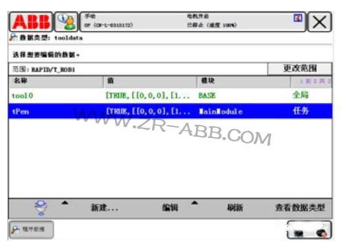 ABB機(jī)器人定義工具坐標(biāo)系的步驟